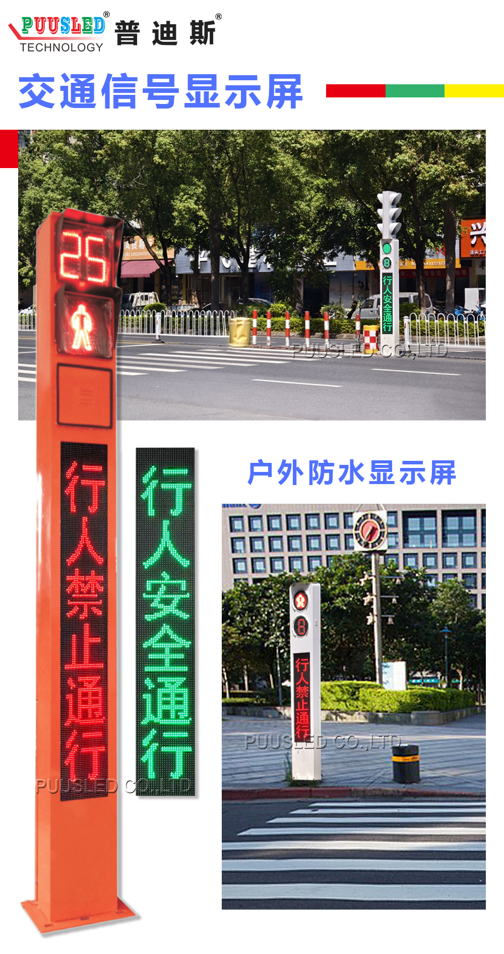交通信号显示屏.jpg 交通信号显示屏.jpg